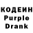 Кодеин Purple Drank AVOCADO FF
